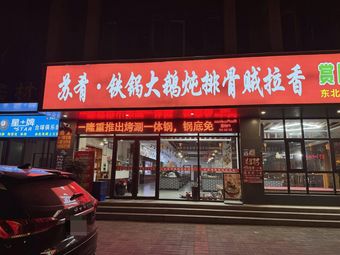 苏肴·铁锅大鹅炖排骨贼拉香(第2档口-佰利兹美食城店)
