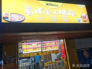 Gude Mikke Pizza Restaurant (Sitiang Lane Store)
