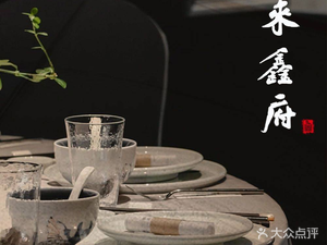 Lai Xin Fu (Bai Xia Road Branch)