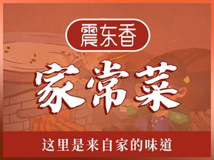 Jingdian Zhen Dong Xiang Private Kitchen (Sanguan Branch)