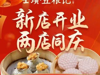 Wuliangji (Siling Alley Branch)