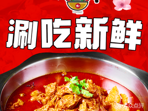 Sichuan Sha Er Huo Tu Hot Pot (Changbai Street Store)
