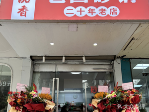 Yi Pin Xiang Old Braised Pot Store