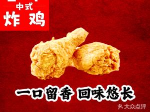 Chunfeng Fried Chicken