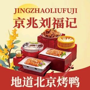 Jingzhao Liu Fuji · Beijing Roast Duck (Xinjiekou Branch)
