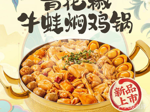 Huang Ji Huang's Three Sauce Stew Pot (New Century Plaza Store)