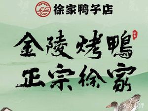 Xu Family Duck Shop (Changbai Street Store)