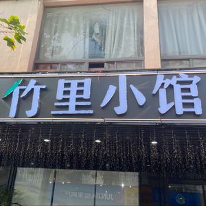 Bamboo Grove Bistro