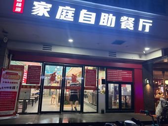 Bo Wei Yuan Family Self-service