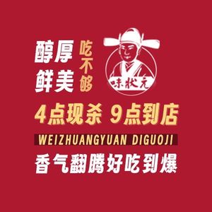 味状元·地锅鸡·地锅鱼(大行宫店)