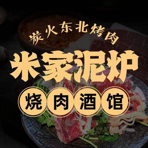 Mi Jia Qiqihar BBQ (Changbai Street Branch)