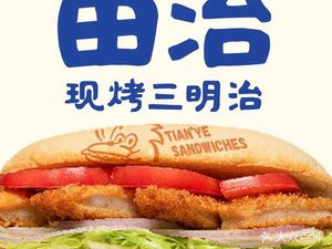 Tian Ye · Freshly Baked Sandwiches (Taiping South Road Branch)