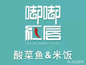 Dudu Red Lips Sour Fish (Guangyi Street Branch)