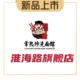 Zhu Ning Shun · Stir-Fried Sauce · Fresh Noodle House (Huaihai Road Flagship Store)