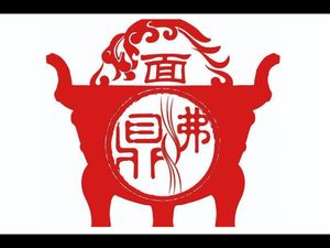 Ding Fei Jiu Xian Mian (Tai Ping Nan Road Store)