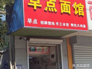 Breakfast Noodle Shop