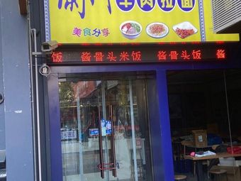 Halal Lanzhou Beef Noodles