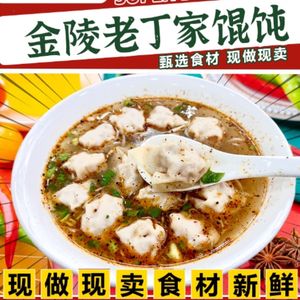 Jinling Lao Ding Family Dumplings (Wenchang Lane Branch)