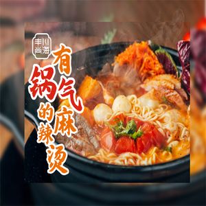 Chuan Hai Feng Shang Pot Hot Pot (Yu Yuan International Store)