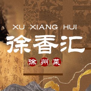 Xu Xiang Hui Restaurant · Xuzhou Cuisine (Wutang Square Store)