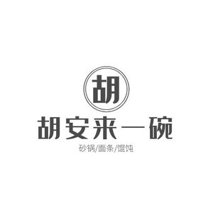 Hu An Lai Yi Wan
