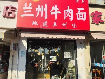 Mai Xiang Lanzhou Beef Noodles