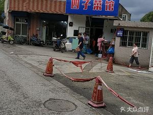 Sizi Restaurant (Jianhang Street)