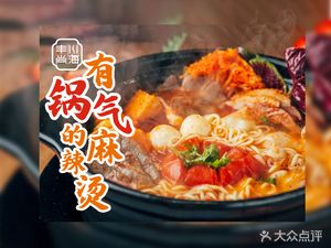 Chuanhai Fengshang Hot Pot Spicy Noodles (Wutang Plaza Store)