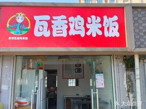Dong Ge · Wa Xiang Chicken Rice (Wutang Plaza Branch)