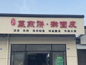 Cai Jian Bing · Gan Mian Pi Shop (Pingding Mountain Road Branch)