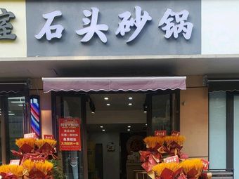 Stone Hot Pot
