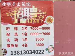 Xu's Fat Soil Restaurant