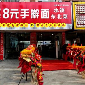 Sister Si Eight Yuan Handmade Noodles