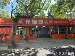 Qian Bai Wei Noodle House