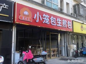 Zhou Yue Ji Steamed Dumplings and Pan-Fried Dumplings (Guangcheng Dongfang Mingcheng Store)
