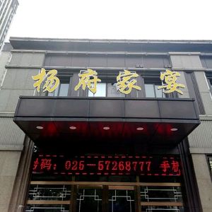 Yangfu Home Banquet (Jinfeng Fenglin Water Garden Store)