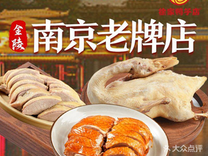徐家鸭子店(溧水分店)