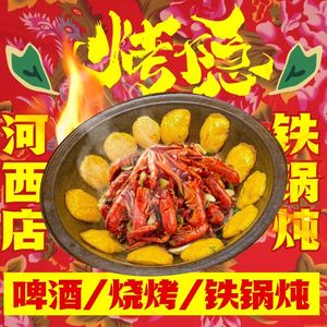 Kao Yin Northeast Cuisine Iron Pot Stew & BBQ (Chuang Xin Yuan Store)
