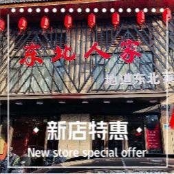 Northeast Home (Leshan Road Store)