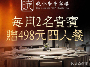 Xiao Li VIP Restaurant (Jianye Wenzhanlu Branch)