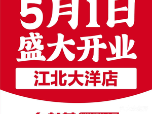 Xiangcunji Sichuan Stir-Fry King (Jinying World Store)