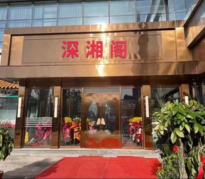 Shen Xiang Ge