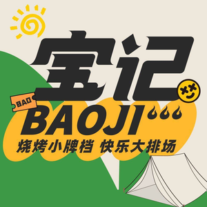 Bao Ji BBQ (Wenti Road Store)