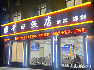 Putai Restaurant