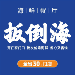 Ban Dao Hai Seafood Restaurant (Daguan International Store)