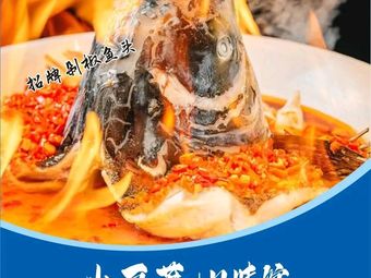 Xiaodou Mang Flavor House - Changsha Street Food (Mianfei Road Store)