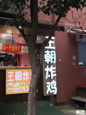 Wang Chao Chicken (Weilai Binhe Community Store)