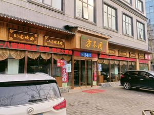 Halal Fang Buj Tong Fusion Restaurant (Head Office)