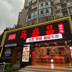 Ma Sheng Chang · Fu Shou Roast Chicken (Manhattan Store)