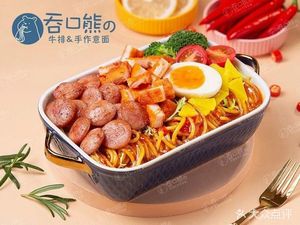 Tunkou Xiong Steak Homemade Pasta (Yanshou Street Store)